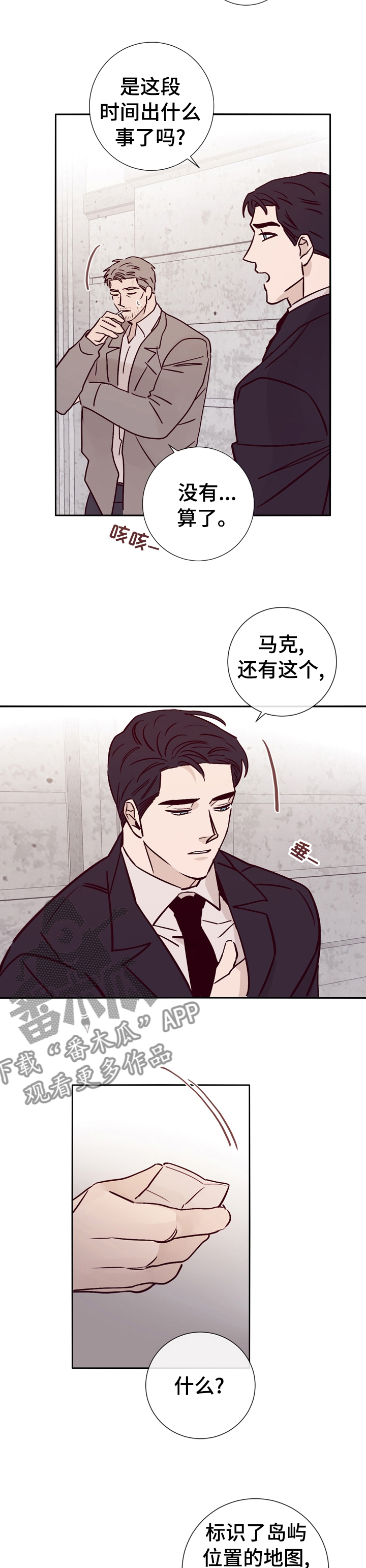 失踪案件漫画,第42章：和警察在一起3图