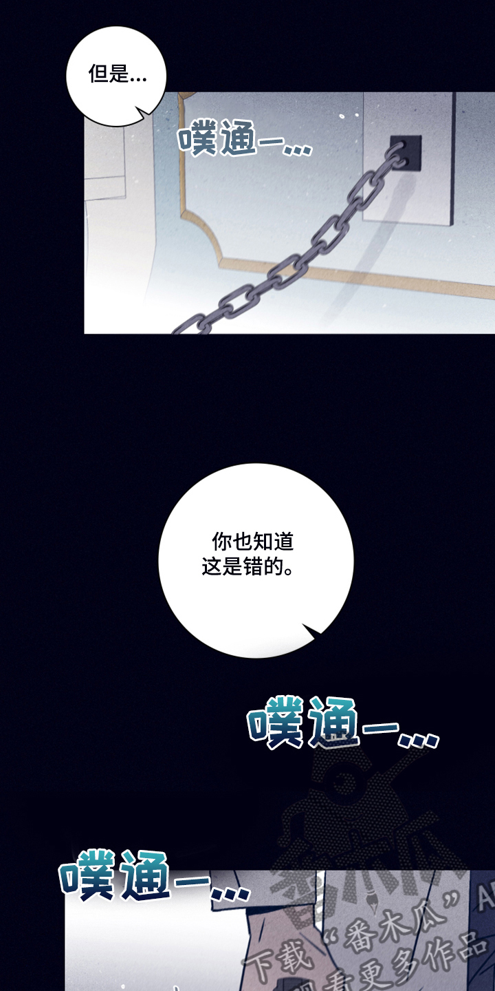失踪案件漫画,第106章：【第二季】我做不到5图