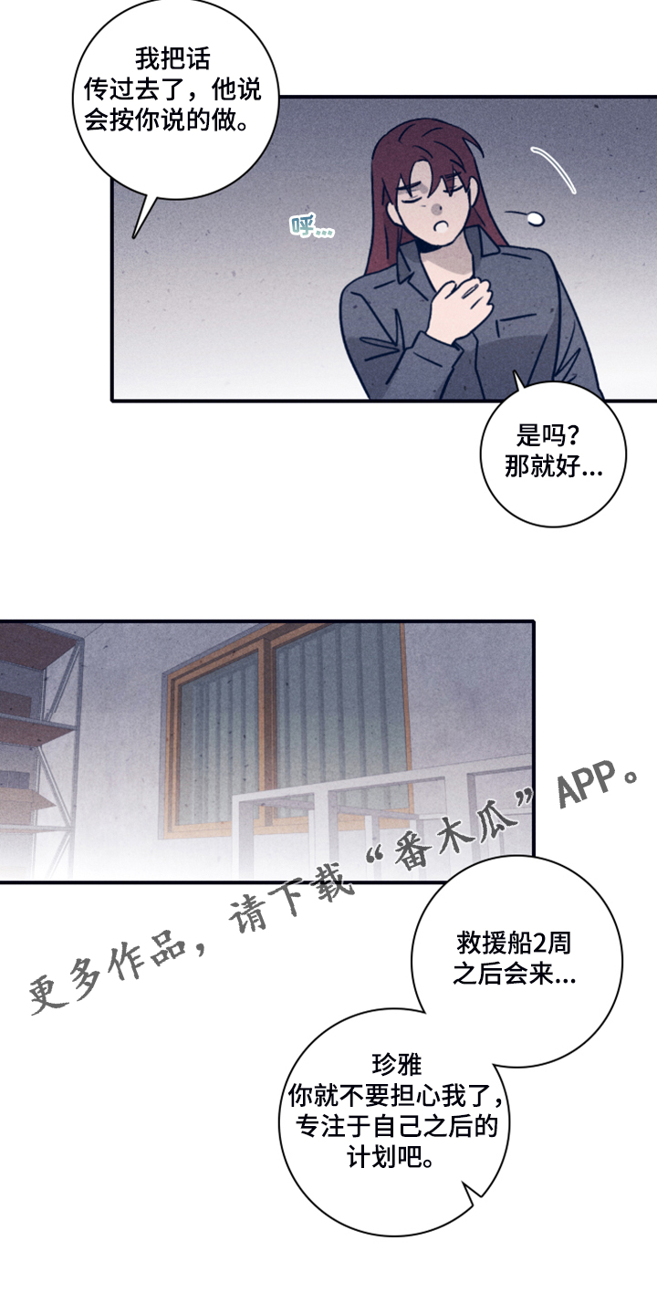 失踪案件漫画,第97章：【第二季】让他失去自我4图
