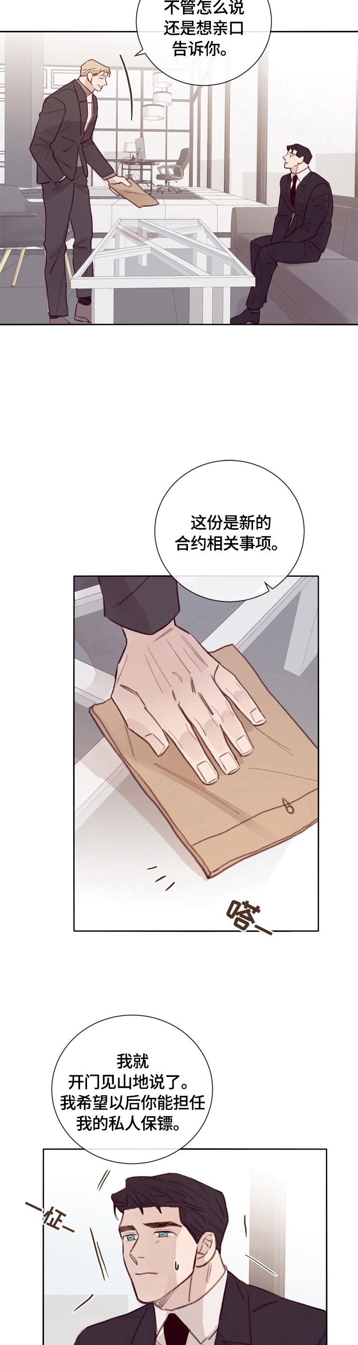 失踪案件漫画,第13章：私人保镖1图