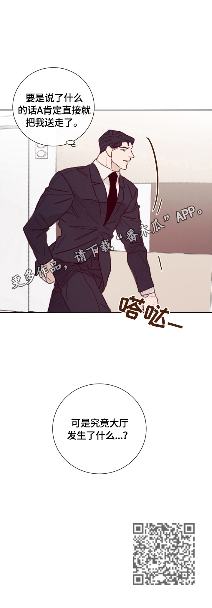 失踪案件漫画,第9章：大厅集合5图