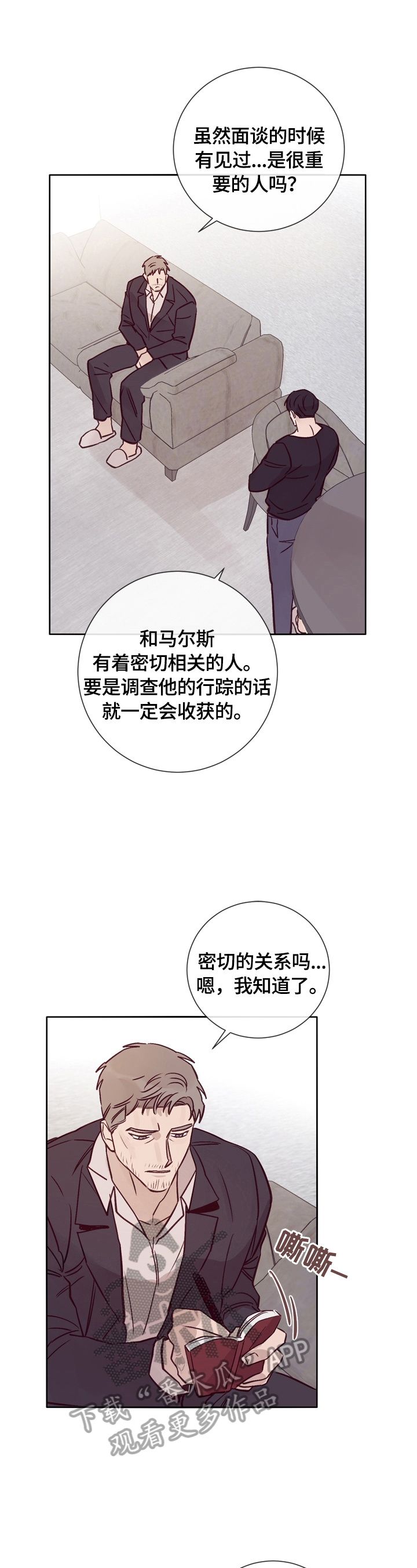 失踪案件漫画,第26章：告诫2图
