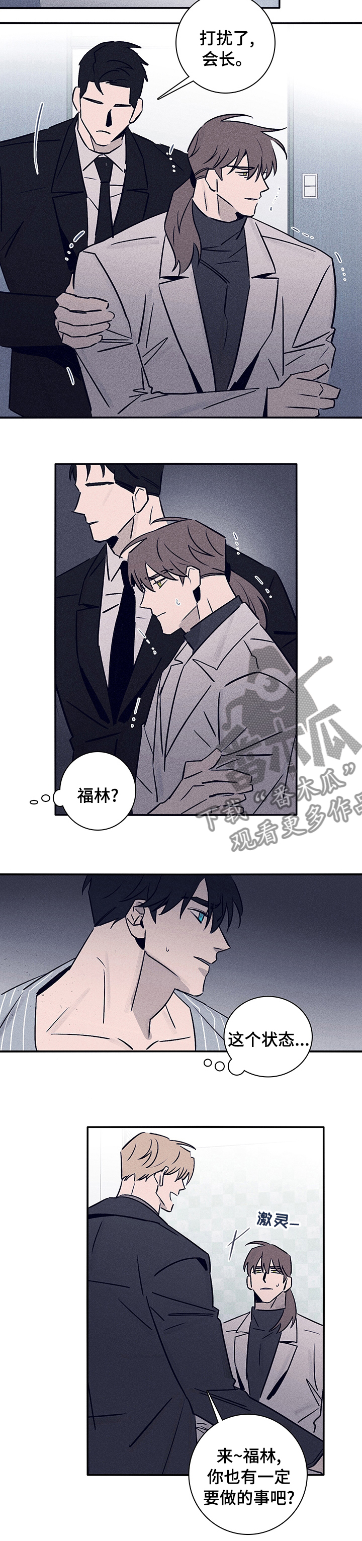 失踪案件漫画,第60章：【第二季】怎么对你1图