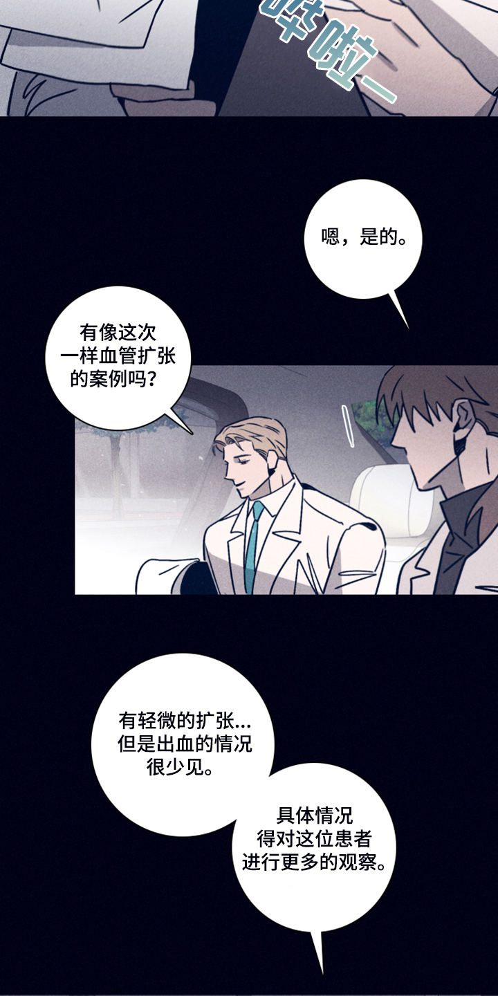 失踪案件漫画,第97章：【第二季】让他失去自我2图