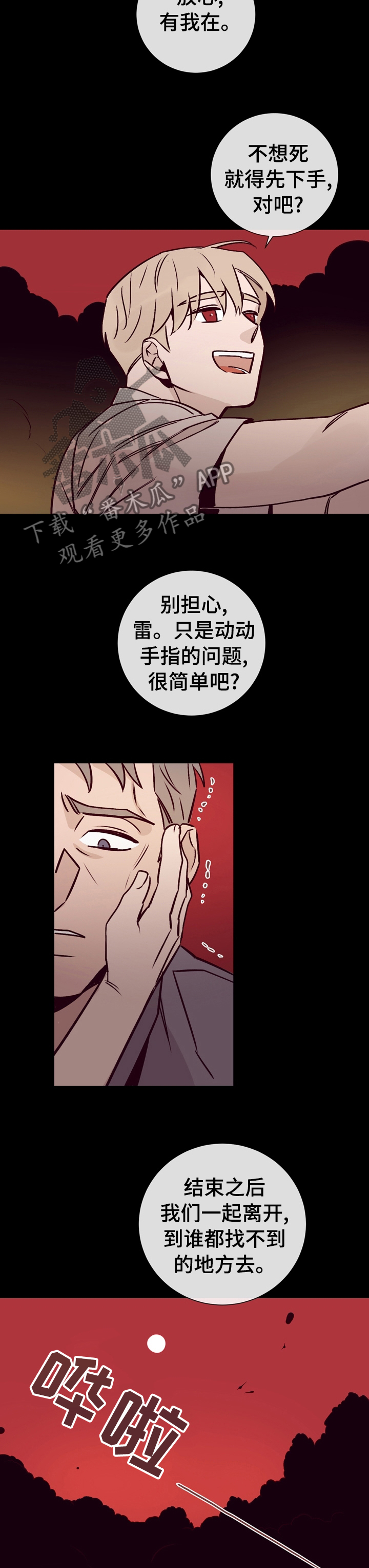 失踪案件漫画,第41章：你在这做什么4图