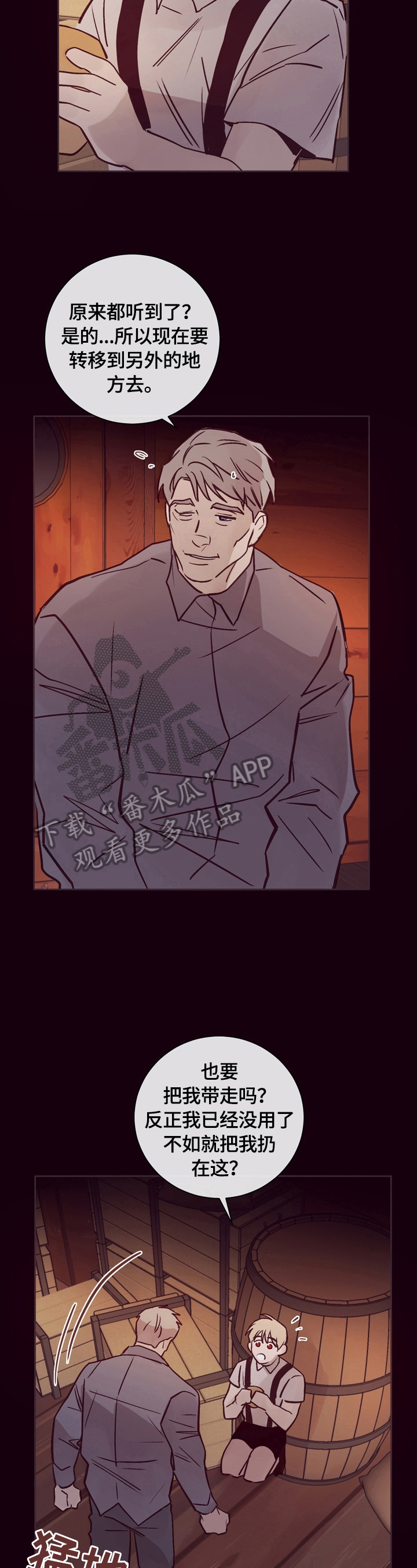 失踪案件漫画,第23章：出谋划策5图