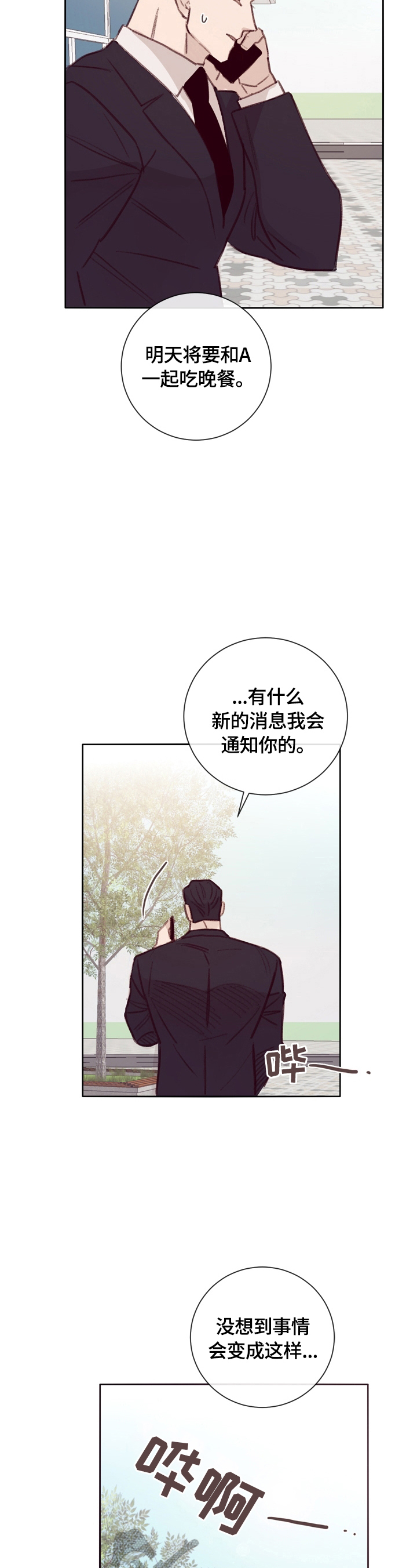 失踪案件漫画,第14章：决定冒险2图