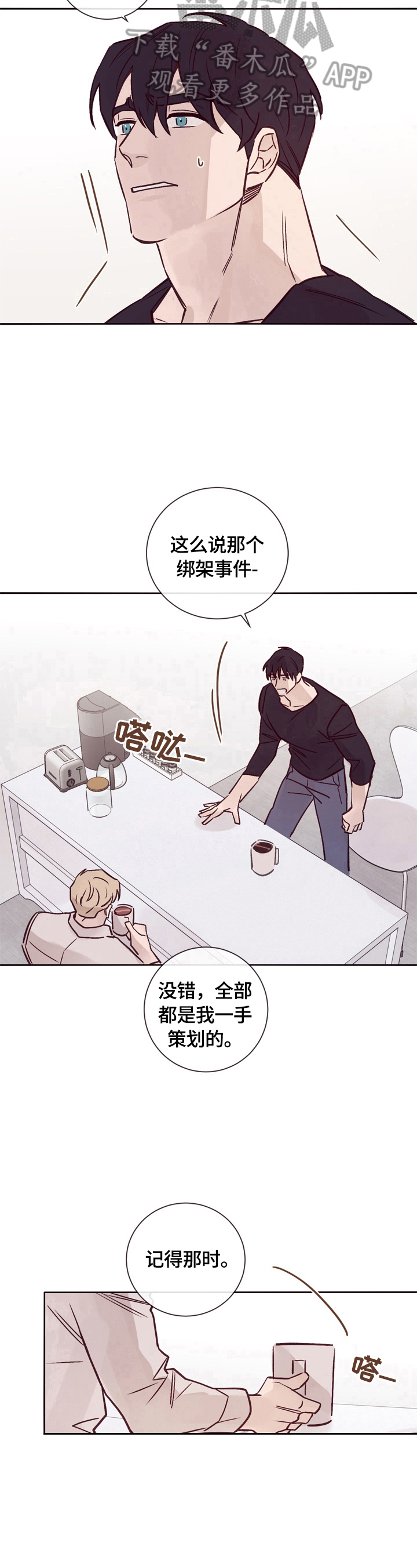 失踪案件漫画,第22章：不是那么简单2图