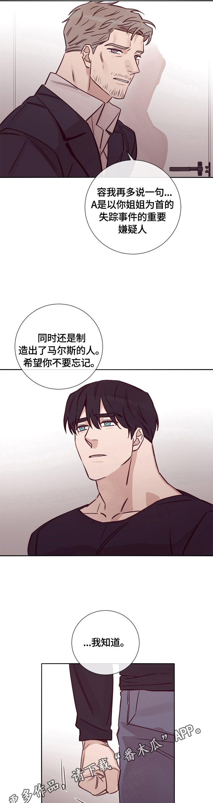 失踪案件漫画,第26章：告诫4图