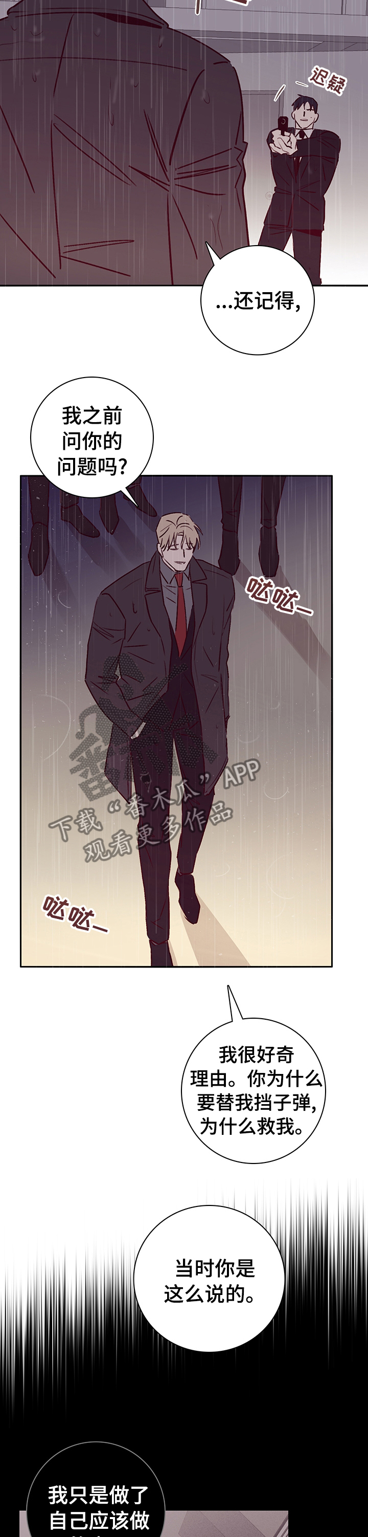 失踪案件漫画,第56章：问题3图