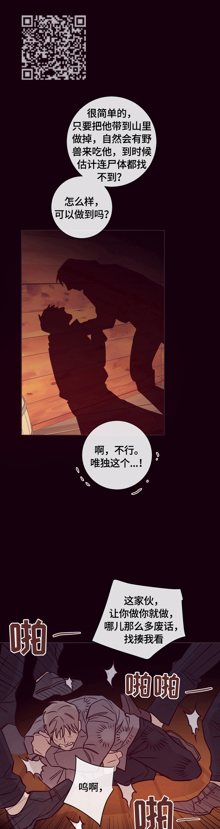 失踪案件漫画,第24章：你被骗了3图