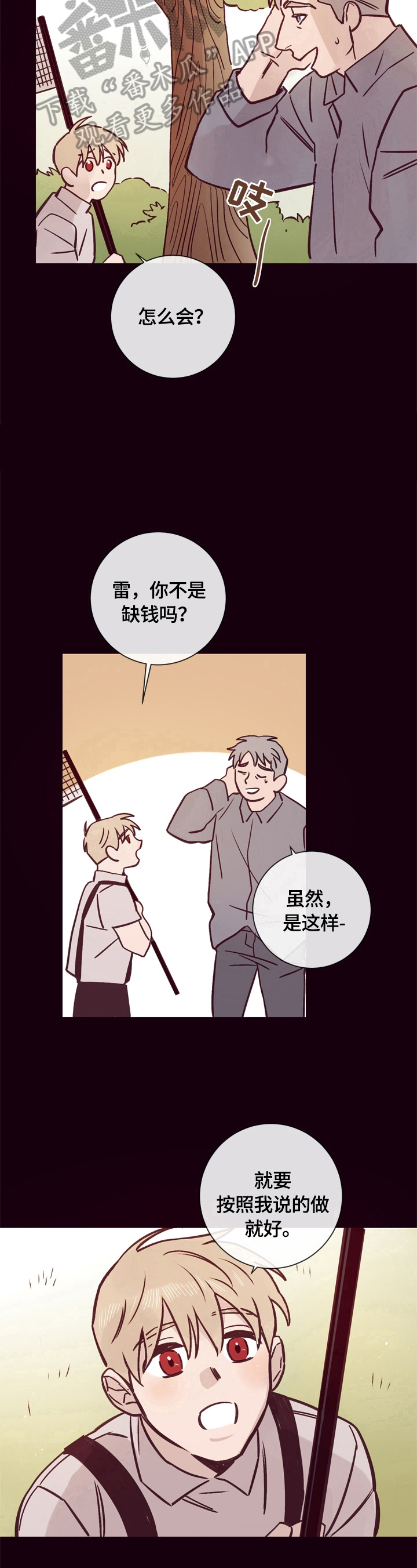 失踪案件漫画,第22章：不是那么简单5图