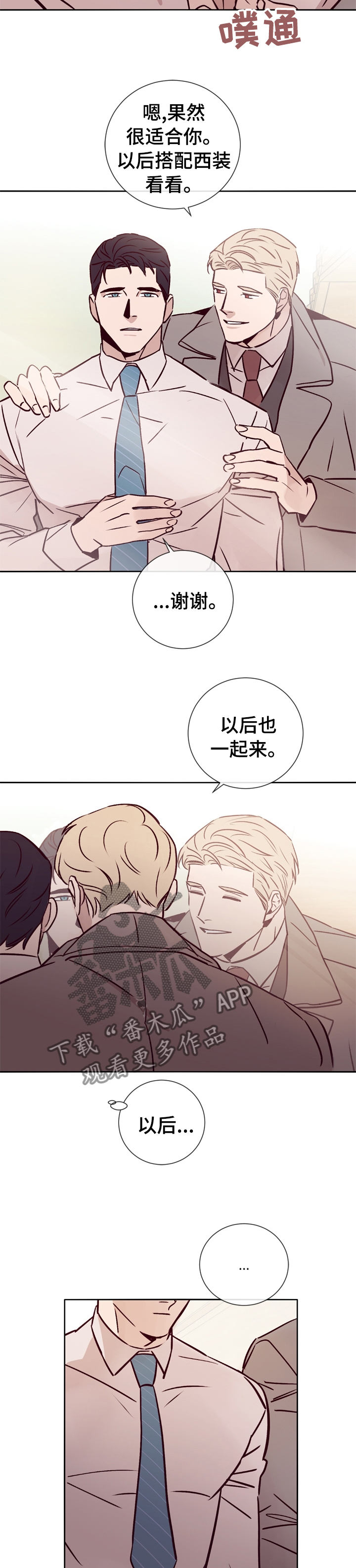 失踪案件漫画,第38章：这样待着也不错4图