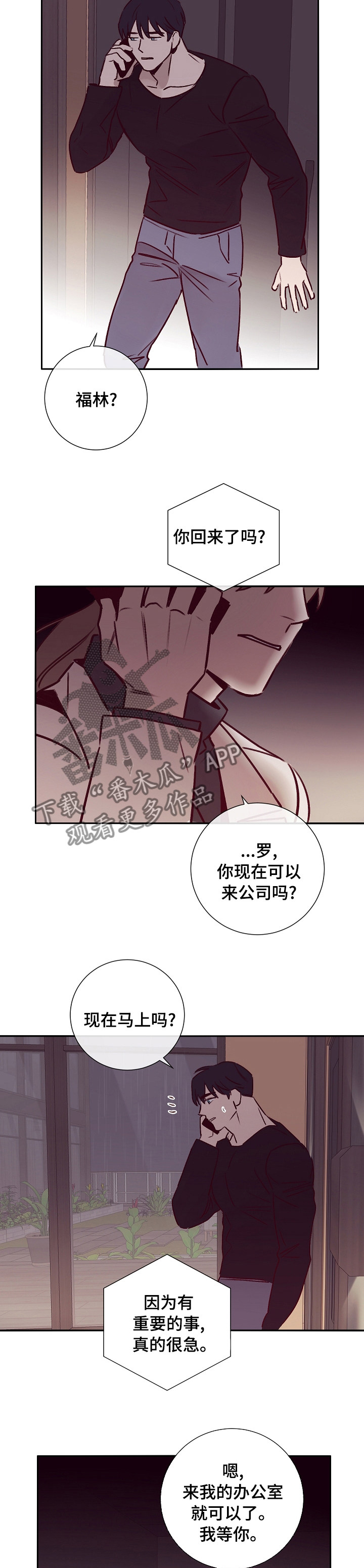 失踪案件漫画,第53章：开始准备2图