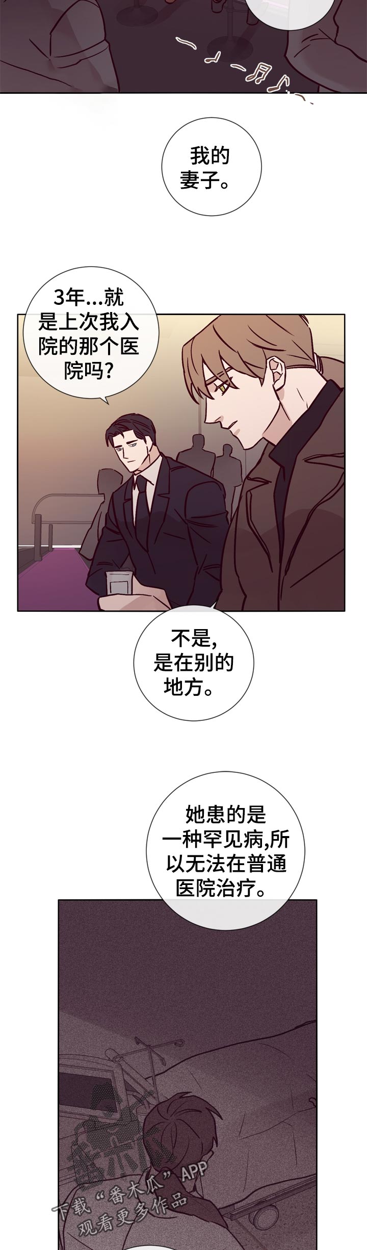 失踪案件漫画,第30章：酒吧交谈5图