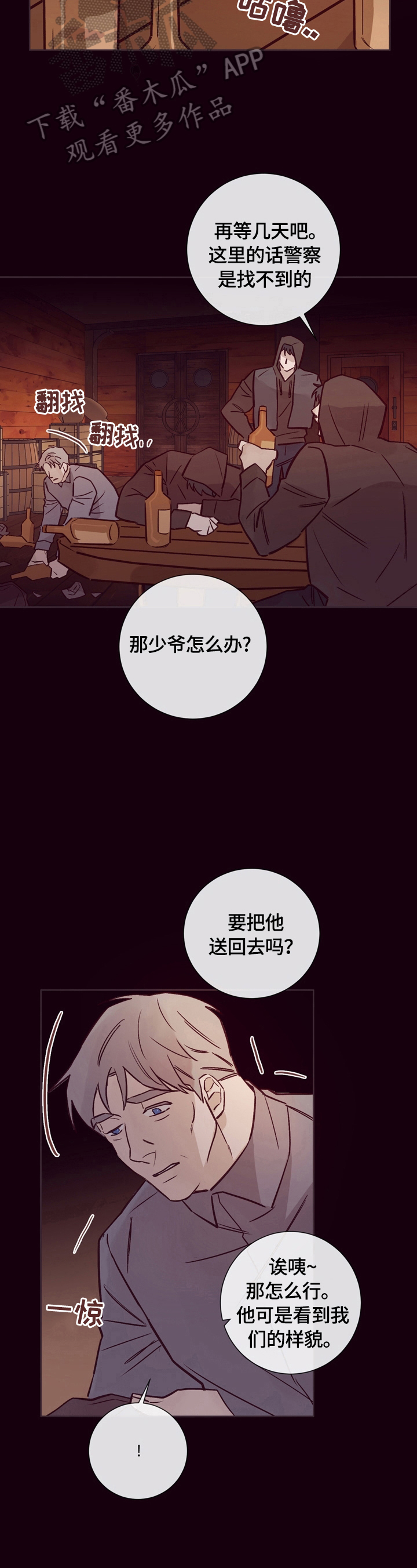 失踪案件漫画,第24章：你被骗了5图