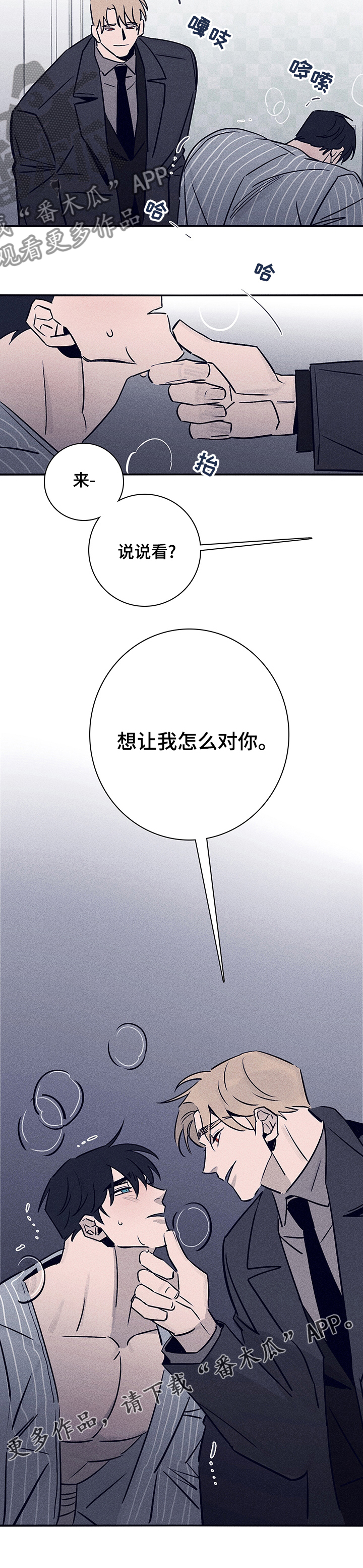 失踪案件漫画,第60章：【第二季】怎么对你5图