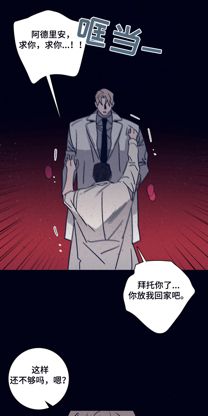 失踪案件漫画,第87章：【第二季】你是谁的3图