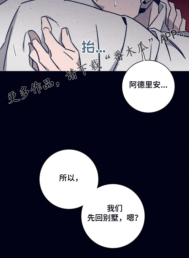 失踪案件漫画,第86章：【第二季】坚持不下去了3图