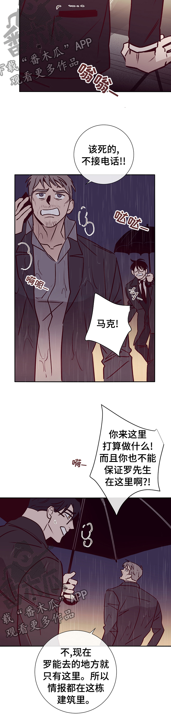 失踪案件漫画,第54章：一直都知道1图