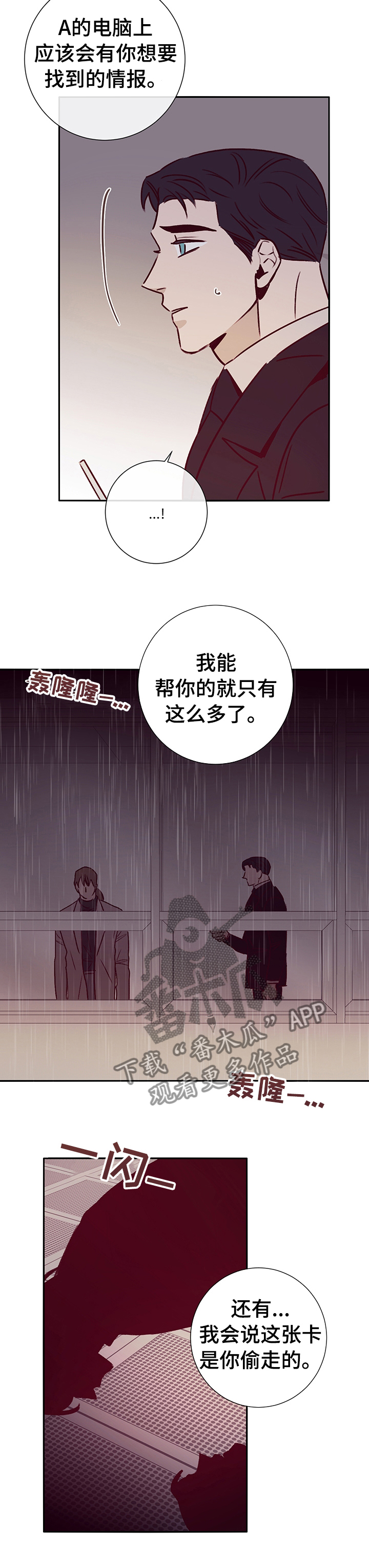 失踪案件漫画,第54章：一直都知道2图