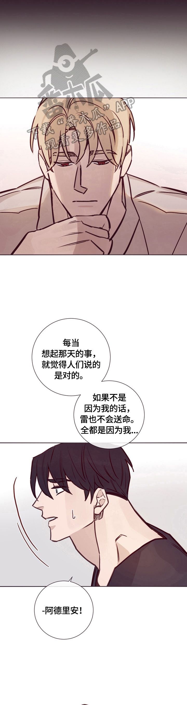 失踪案件漫画,第25章：安慰1图
