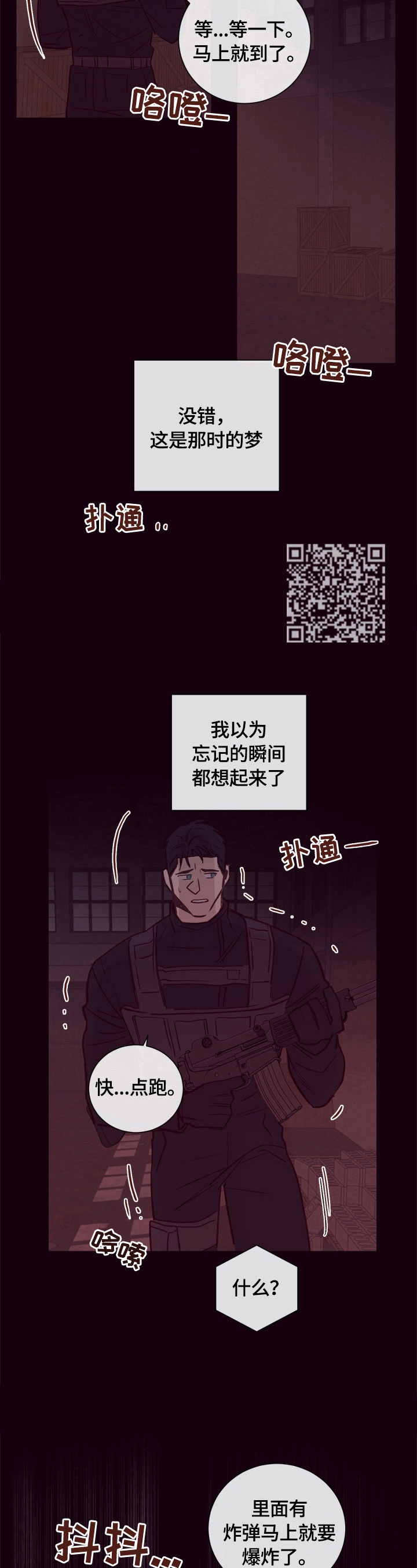 失踪案件漫画,第19章：噩梦4图