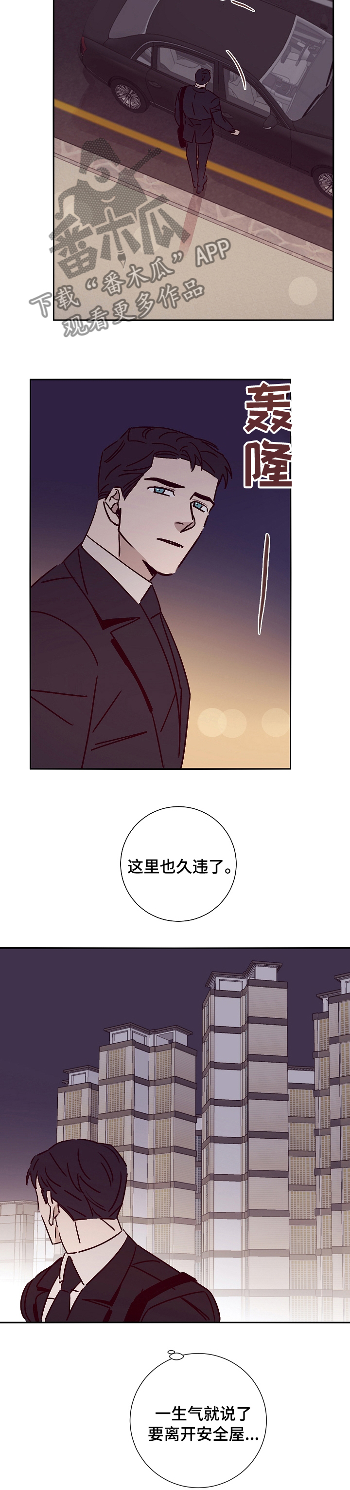 失踪案件漫画,第49章：安全5图