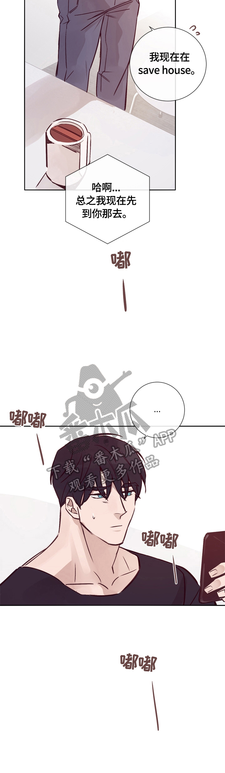 失踪案件漫画,第26章：告诫4图