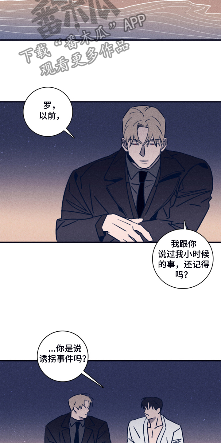 失踪案件漫画,第104章：【第二季】不知道为什么3图