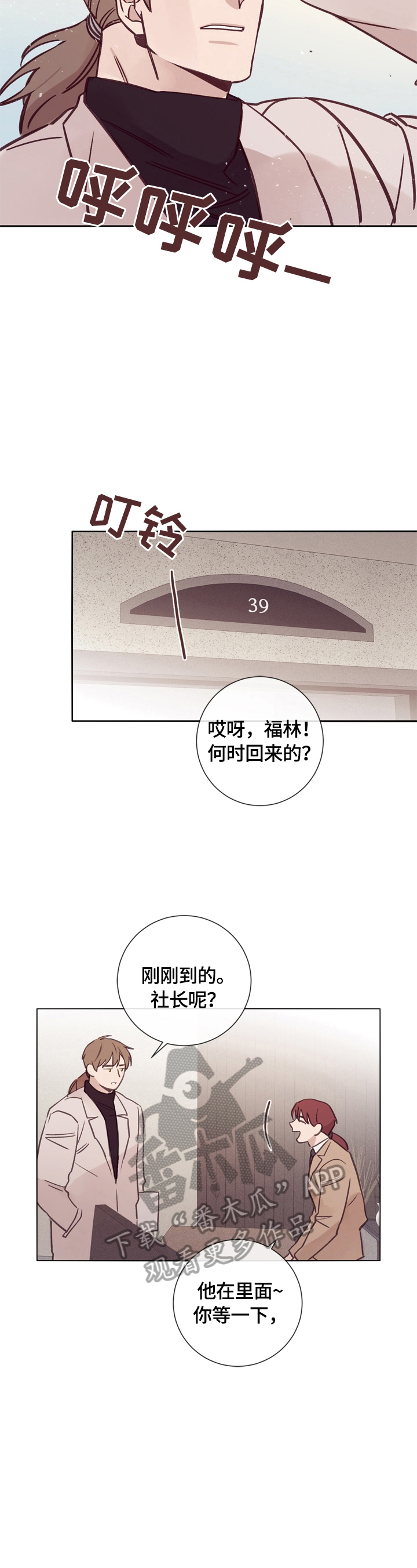 失踪案件漫画,第28章：没有注意4图