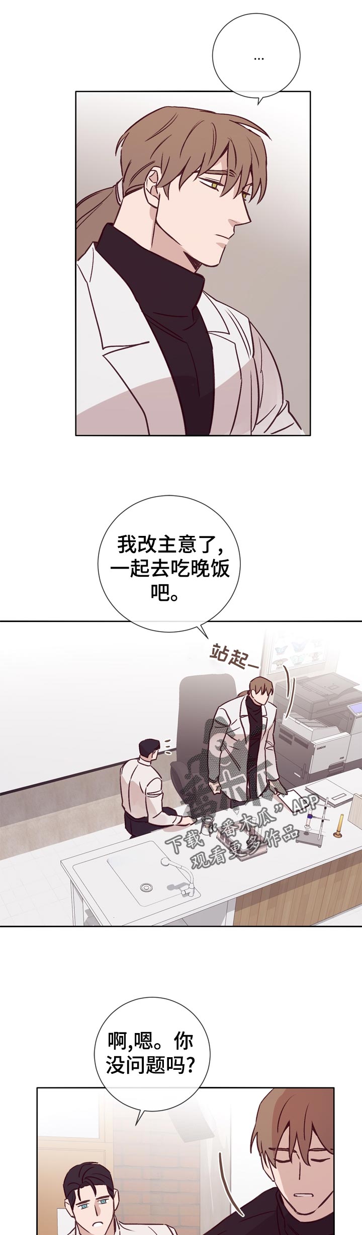 失踪案件漫画,第30章：酒吧交谈2图