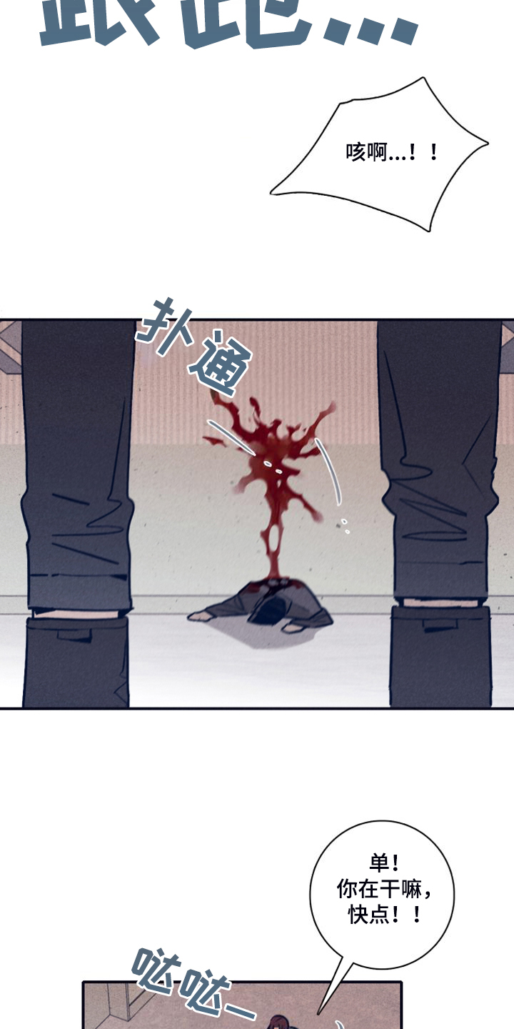 失踪案件漫画,第110章：【第二季】火势2图