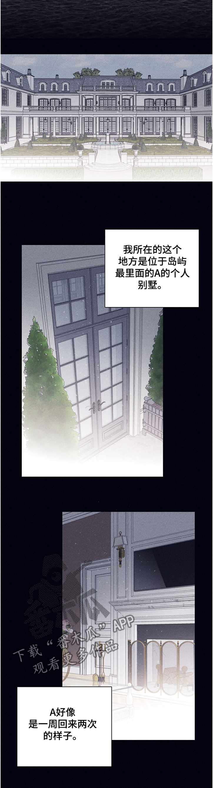 失踪案件漫画,第68章：【第二季】A的私人岛屿2图