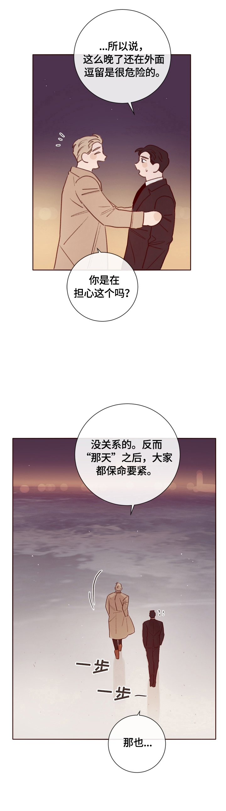 失踪案件漫画,第16章：邀请2图