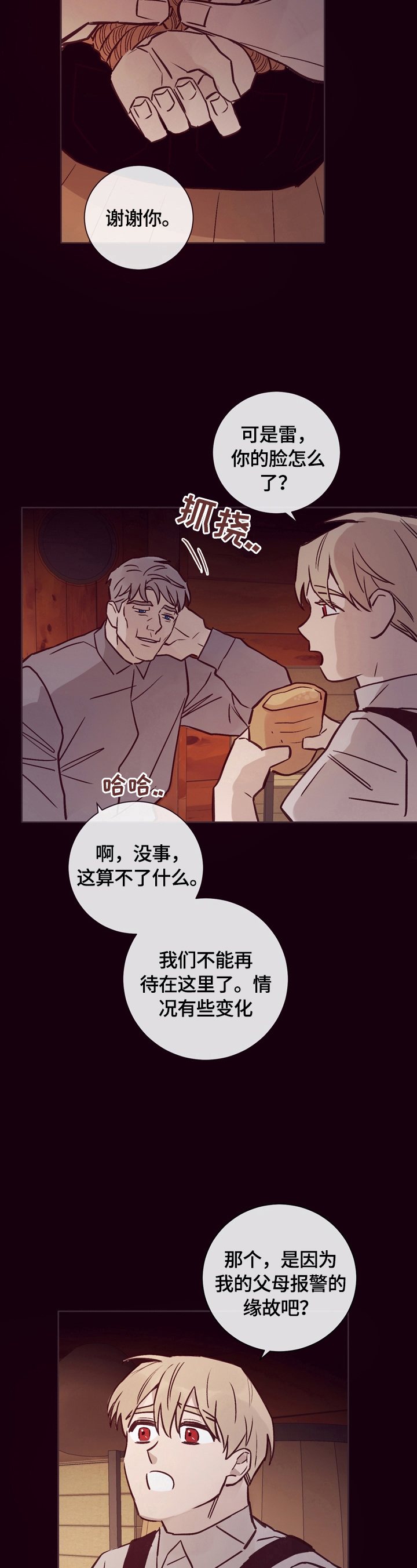 失踪案件漫画,第23章：出谋划策4图