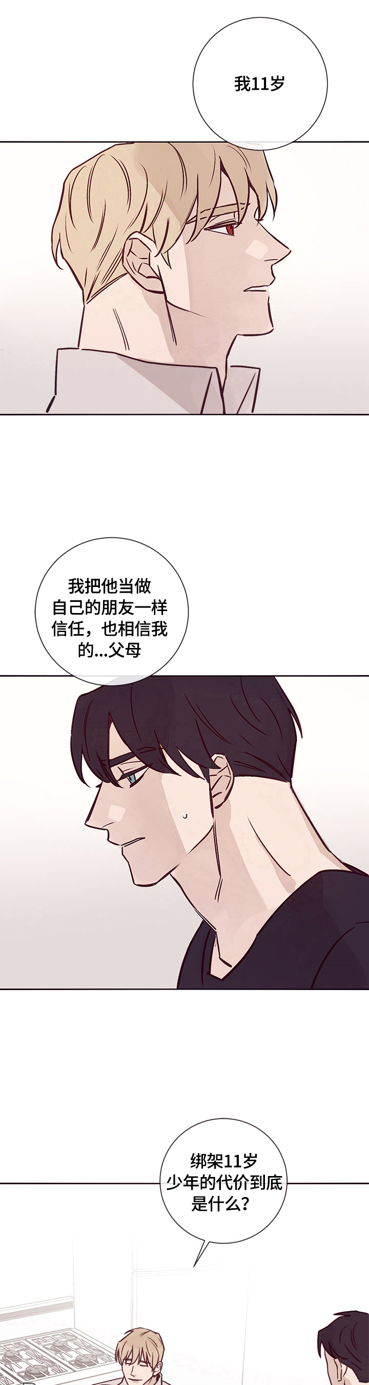 失踪案件漫画,第22章：不是那么简单3图