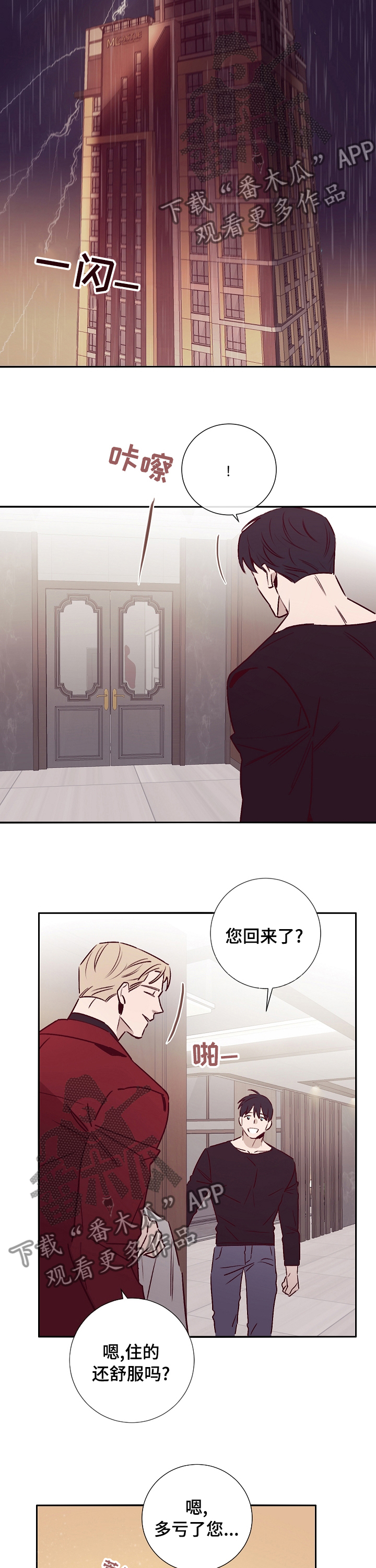 失踪案件漫画,第52章：不一样3图