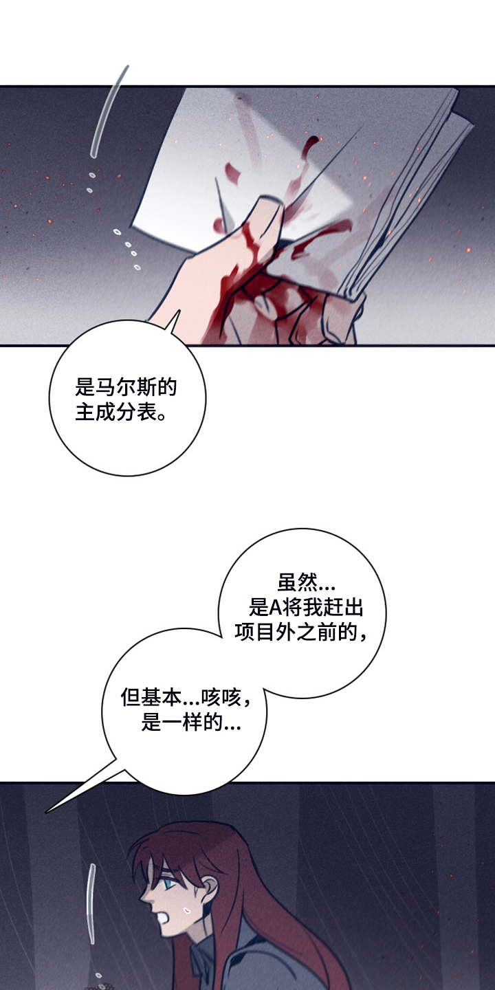 失踪案件漫画,第111章：【第二季】我答应过他2图