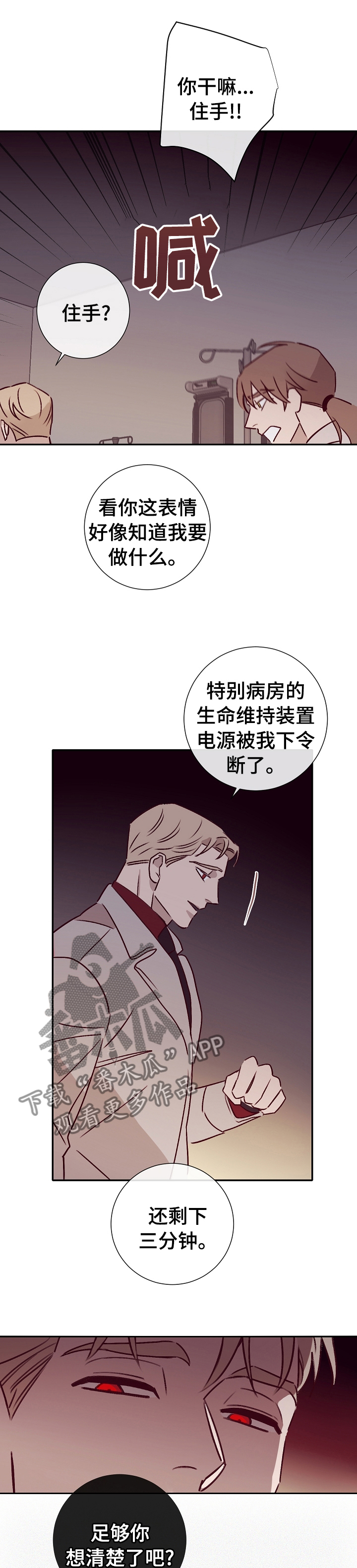 失踪案件漫画,第51章：决定5图