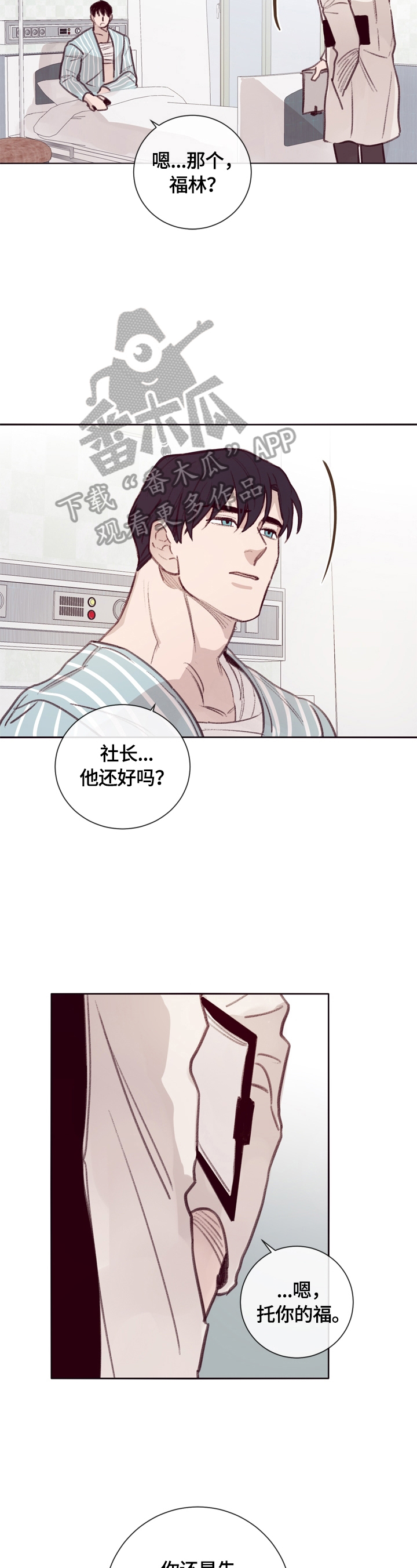 失踪案件漫画,第11章：了解情况5图