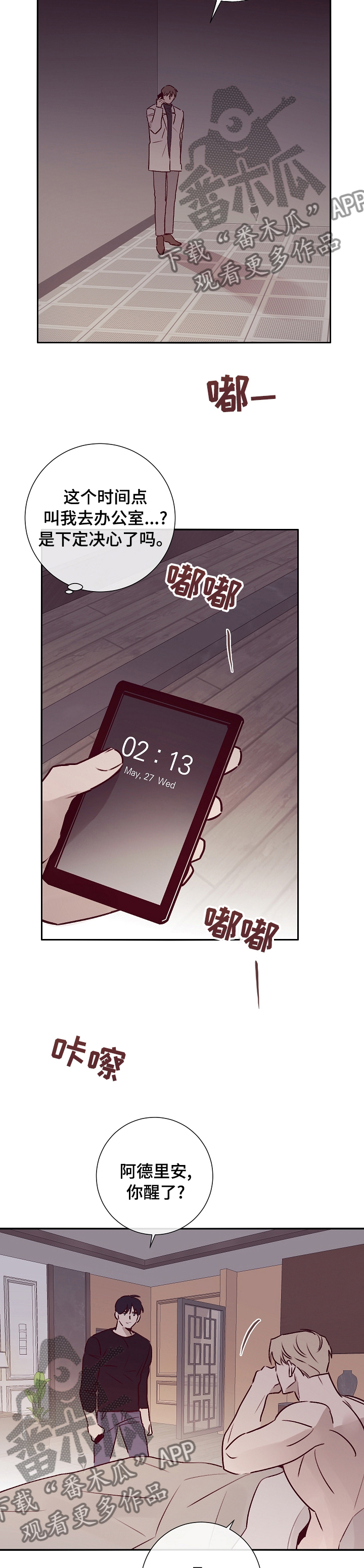 失踪案件漫画,第53章：开始准备3图