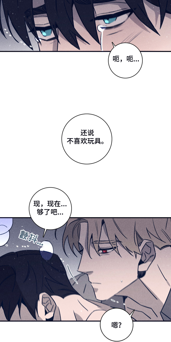 失踪案件漫画,第89章：【第二季】就等你这句话4图