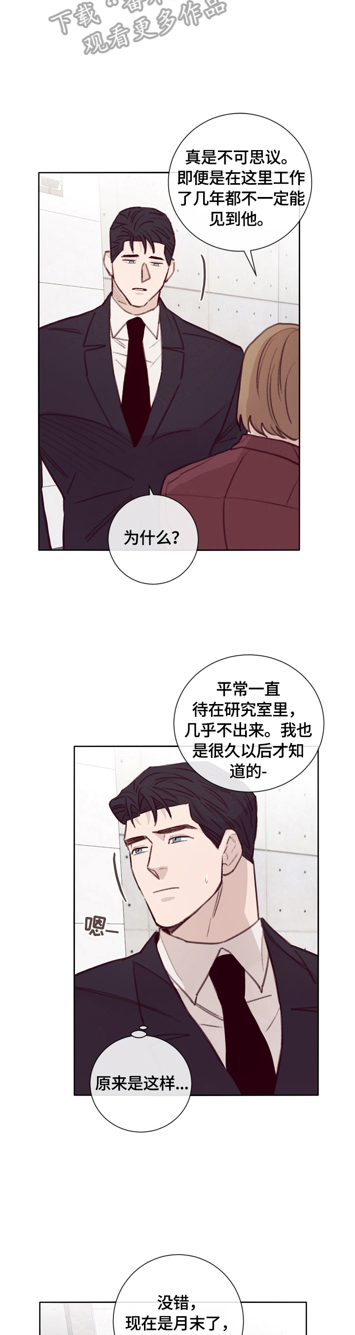 失踪案件漫画,第14章：决定冒险1图