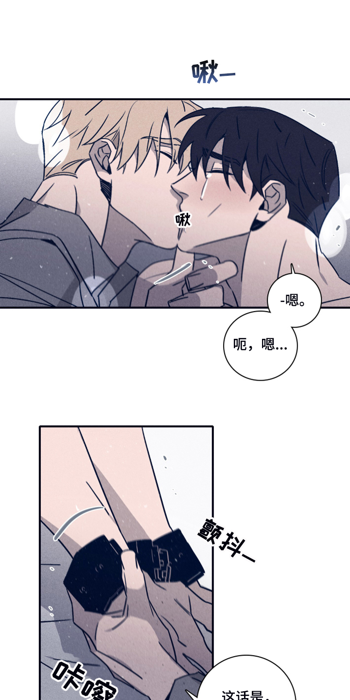 失踪案件漫画,第89章：【第二季】就等你这句话2图