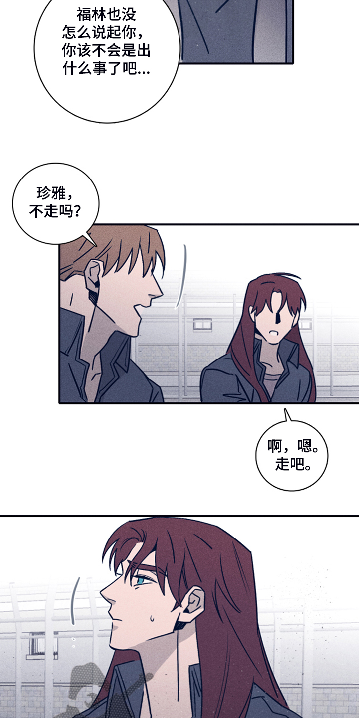 失踪案件漫画,第87章：【第二季】你是谁的5图