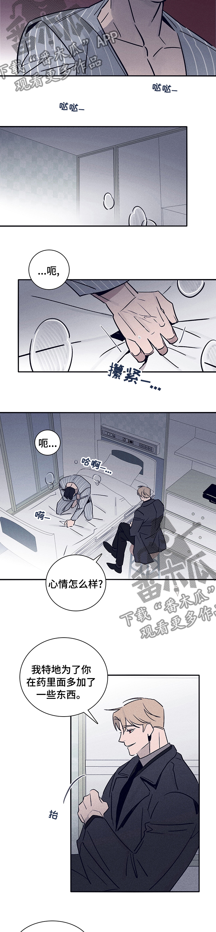 失踪案件漫画,第60章：【第二季】怎么对你3图