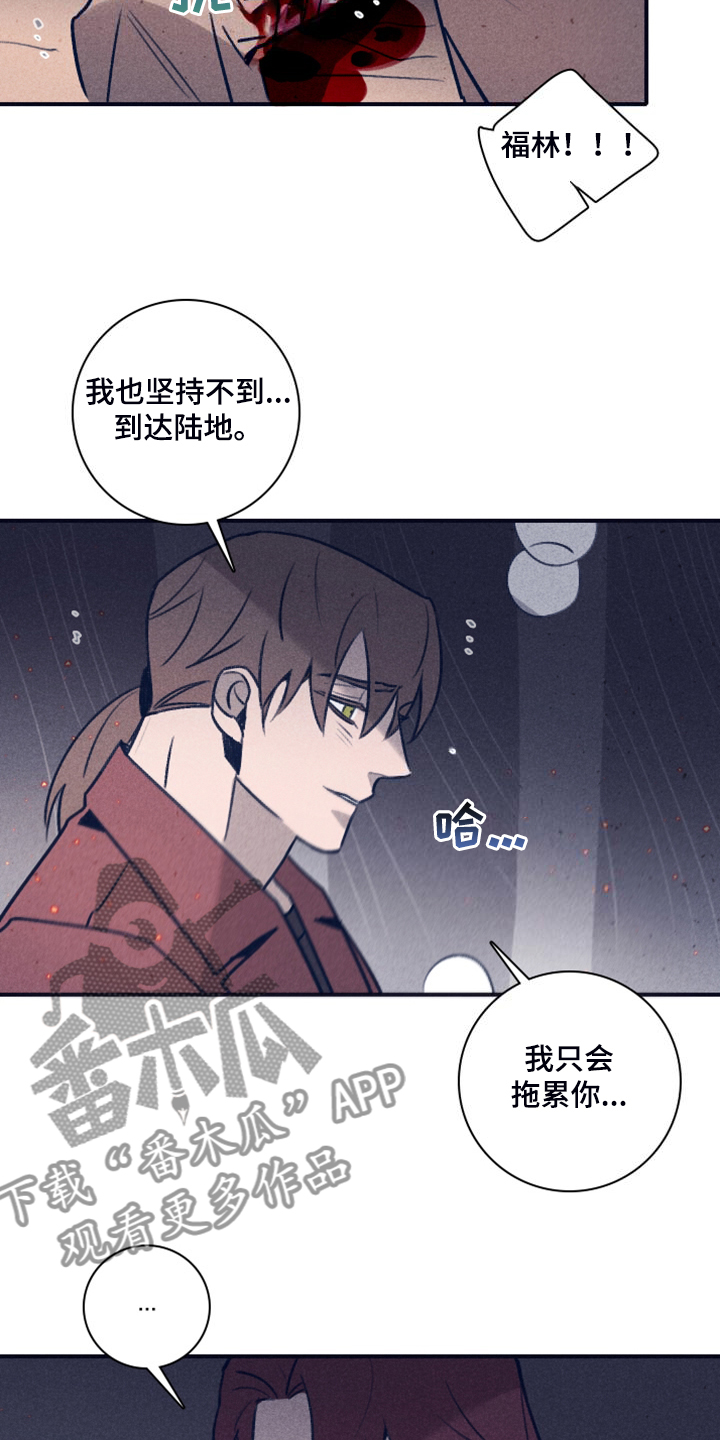 失踪案件漫画,第111章：【第二季】我答应过他5图