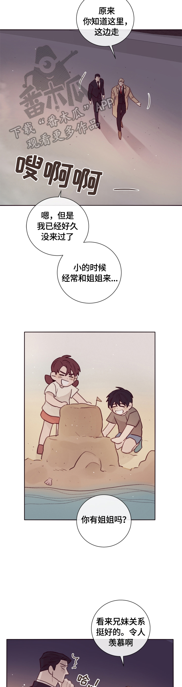 失踪案件漫画,第16章：邀请3图