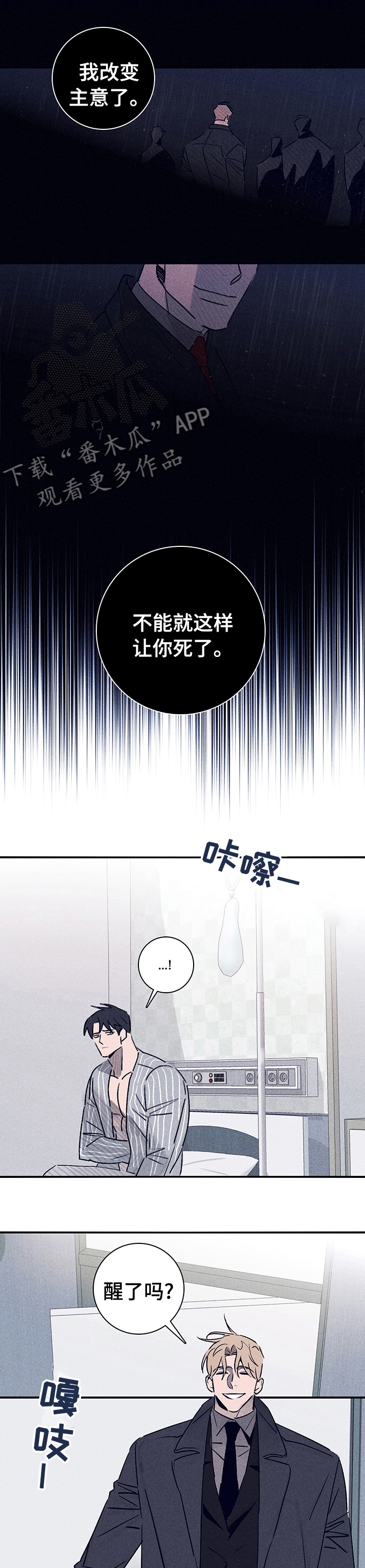 失踪案件漫画,第59章：【第二季】为什么救我2图